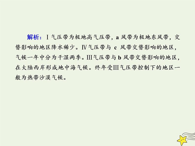 2021届高考地理一轮复习第三单元地球上的大气第7讲大气环流与气候规范训练课件新人教版第5页