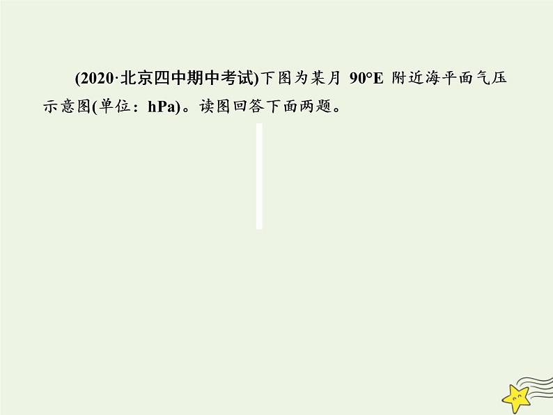 2021届高考地理一轮复习第三单元地球上的大气第7讲大气环流与气候规范训练课件新人教版第6页