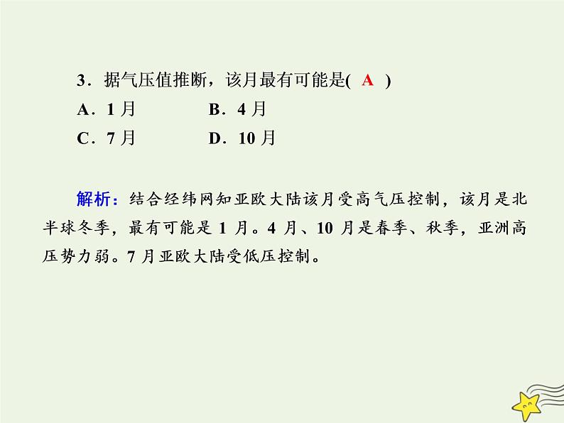 2021届高考地理一轮复习第三单元地球上的大气第7讲大气环流与气候规范训练课件新人教版第7页