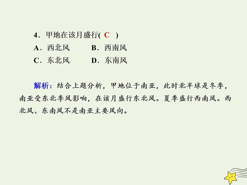 2021届高考地理一轮复习第三单元地球上的大气第7讲大气环流与气候规范训练课件新人教版第8页