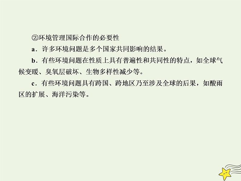 2021届高考地理一轮复习第十九单元旅游地理和环境保护第38讲环境保护课件新人教版08