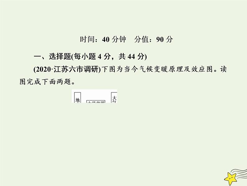 2021届高考地理一轮复习第六单元自然地理环境的整体性和差异性第13讲自然地理环境的整体性规范训练课件新人教版02