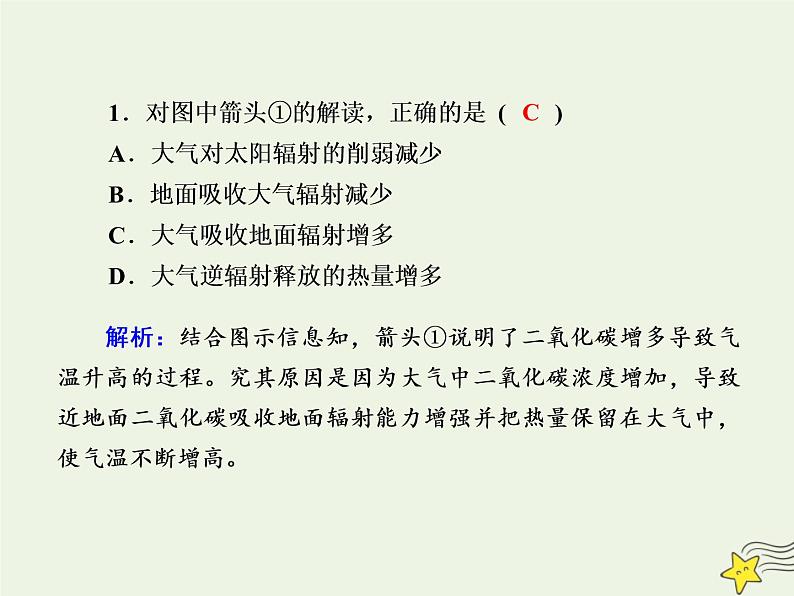 2021届高考地理一轮复习第六单元自然地理环境的整体性和差异性第13讲自然地理环境的整体性规范训练课件新人教版03