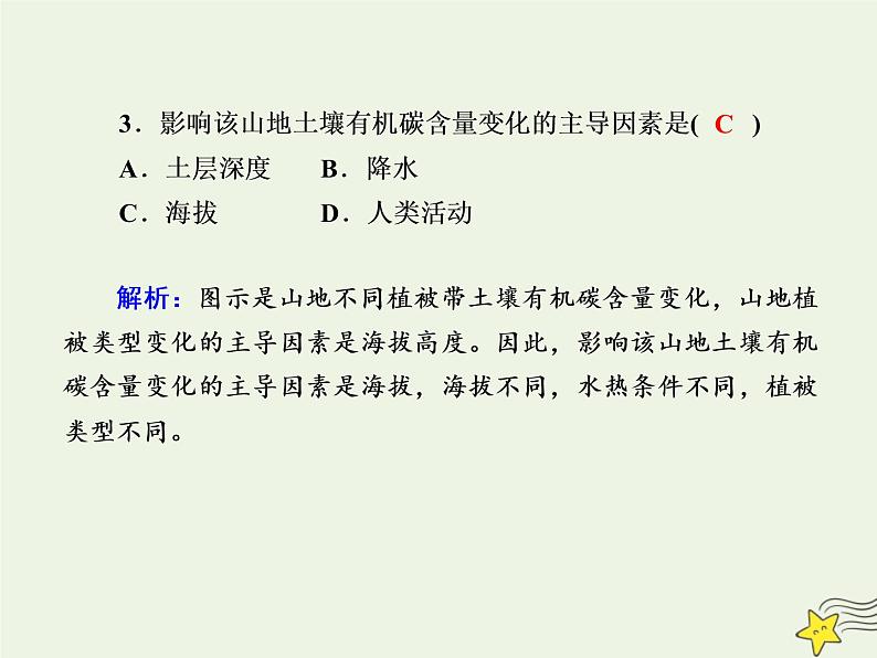 2021届高考地理一轮复习第六单元自然地理环境的整体性和差异性第13讲自然地理环境的整体性规范训练课件新人教版06