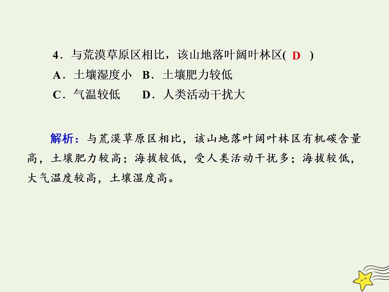 2021届高考地理一轮复习第六单元自然地理环境的整体性和差异性第13讲自然地理环境的整体性规范训练课件新人教版07