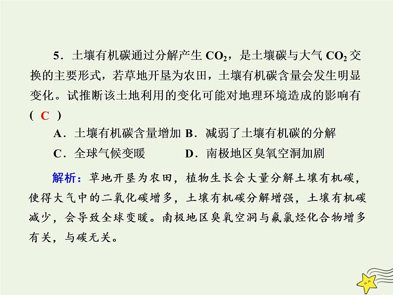 2021届高考地理一轮复习第六单元自然地理环境的整体性和差异性第13讲自然地理环境的整体性规范训练课件新人教版08