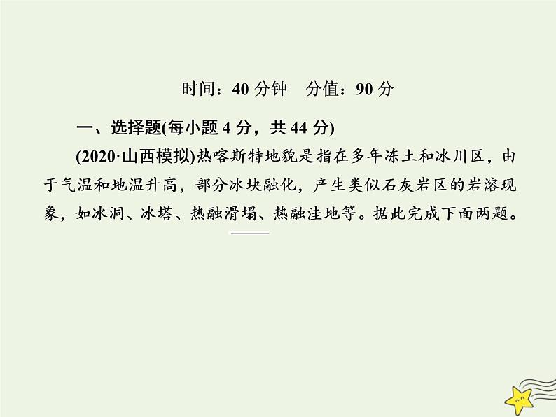 2021届高考地理一轮复习第五单元地表形态的塑造第12讲外力作用与地表形态的塑造规范训练课件新人教版第2页