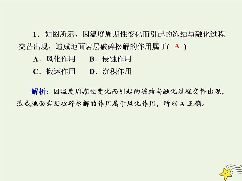 2021届高考地理一轮复习第五单元地表形态的塑造第12讲外力作用与地表形态的塑造规范训练课件新人教版第3页