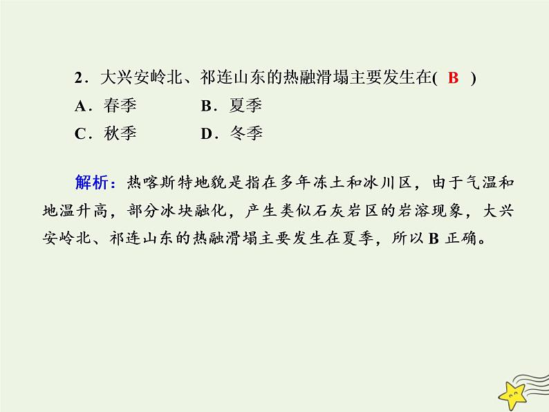 2021届高考地理一轮复习第五单元地表形态的塑造第12讲外力作用与地表形态的塑造规范训练课件新人教版第4页