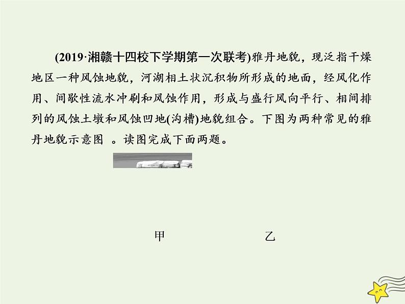 2021届高考地理一轮复习第五单元地表形态的塑造第12讲外力作用与地表形态的塑造规范训练课件新人教版第5页