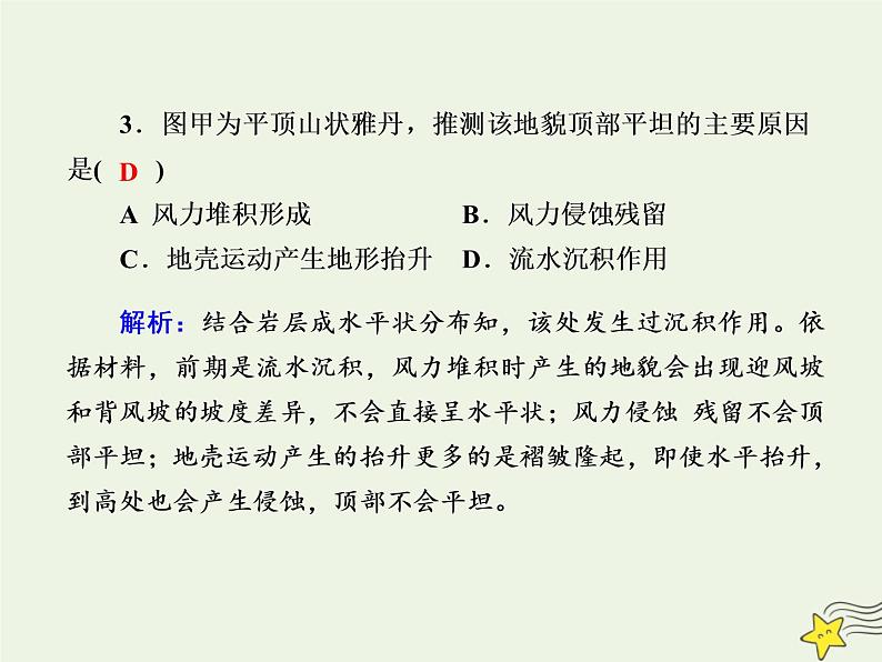 2021届高考地理一轮复习第五单元地表形态的塑造第12讲外力作用与地表形态的塑造规范训练课件新人教版第6页