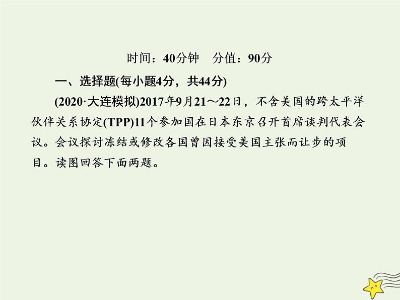 2021届高考地理一轮复习第九单元城市与城市化第20讲城市化及其影响规范训练课件新人教版第2页