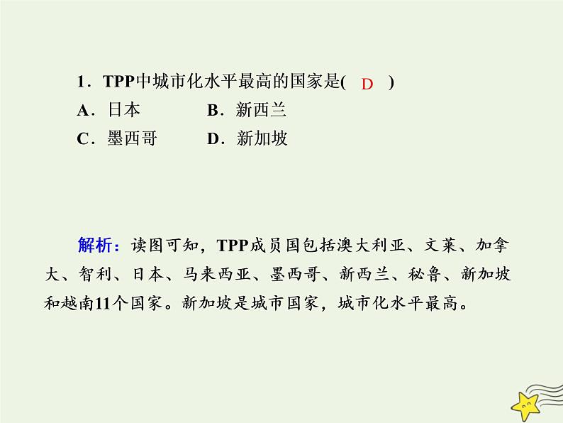 2021届高考地理一轮复习第九单元城市与城市化第20讲城市化及其影响规范训练课件新人教版第3页