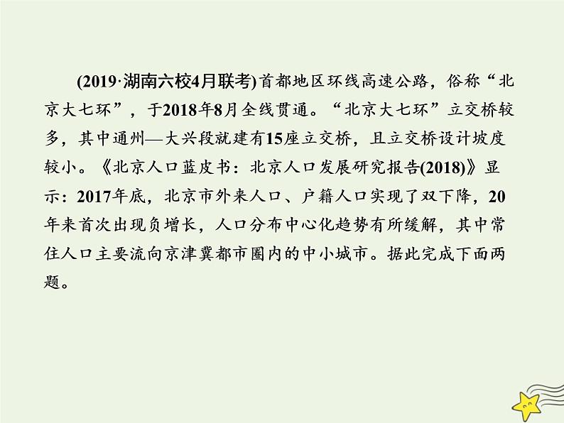 2021届高考地理一轮复习第九单元城市与城市化第20讲城市化及其影响规范训练课件新人教版第5页