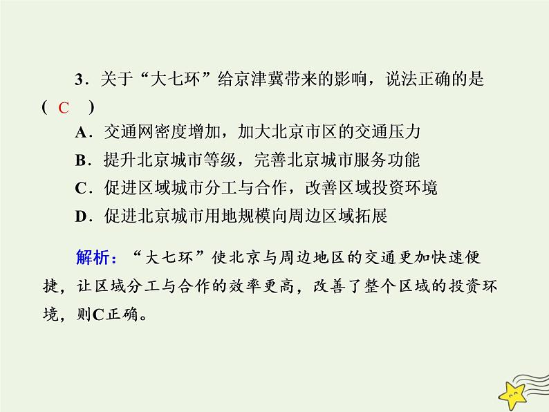 2021届高考地理一轮复习第九单元城市与城市化第20讲城市化及其影响规范训练课件新人教版第7页