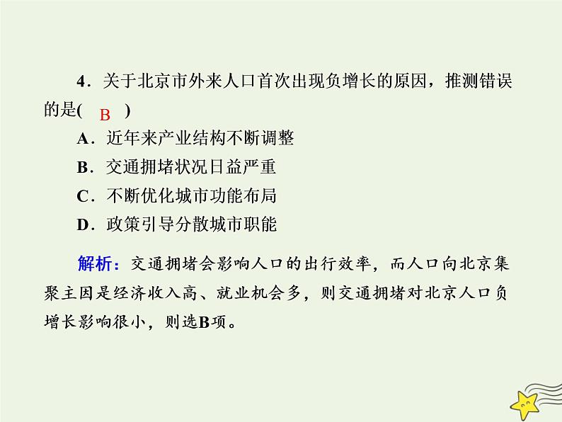 2021届高考地理一轮复习第九单元城市与城市化第20讲城市化及其影响规范训练课件新人教版第8页