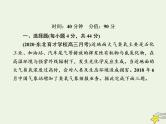 2021届高考地理一轮复习第十九单元旅游地理和环境保护第38讲环境保护规范训练课件新人教版