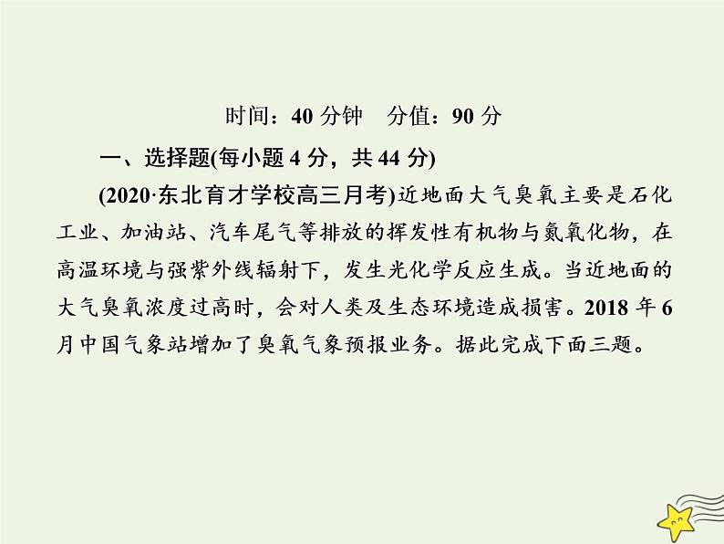 2021届高考地理一轮复习第十九单元旅游地理和环境保护第38讲环境保护规范训练课件新人教版第2页