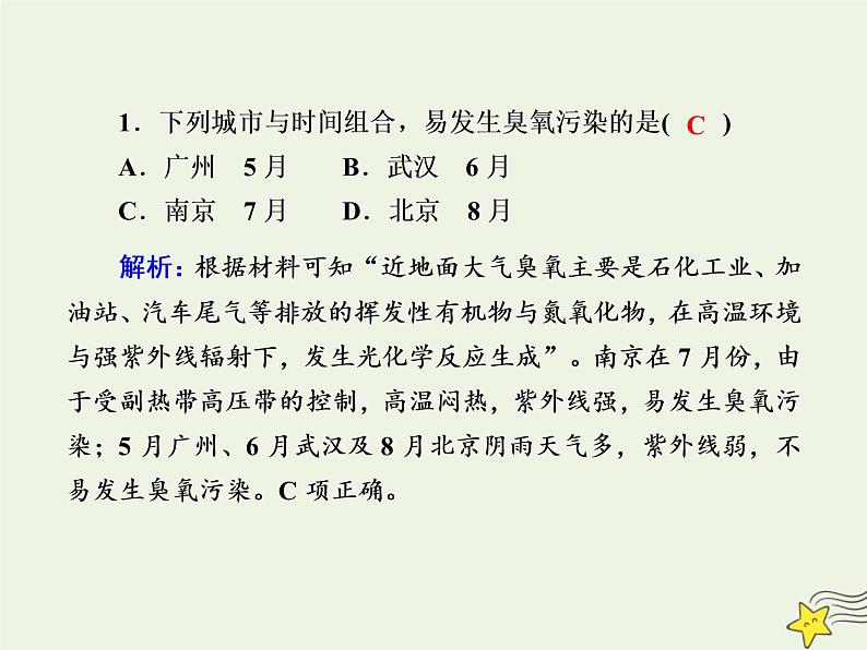 2021届高考地理一轮复习第十九单元旅游地理和环境保护第38讲环境保护规范训练课件新人教版第3页