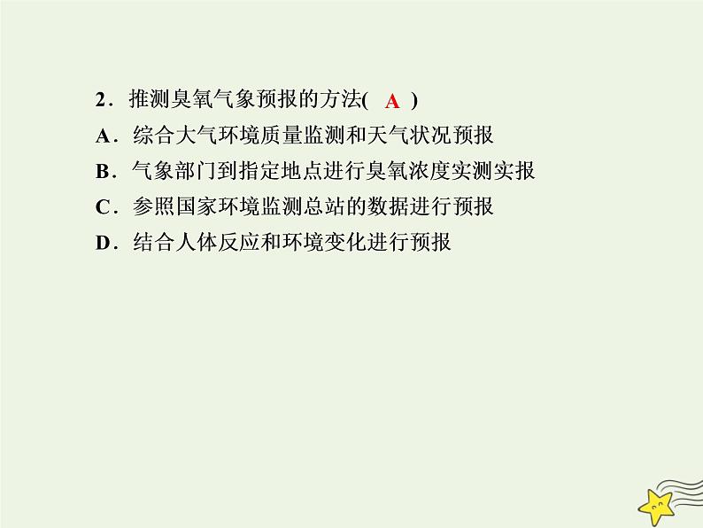 2021届高考地理一轮复习第十九单元旅游地理和环境保护第38讲环境保护规范训练课件新人教版第4页