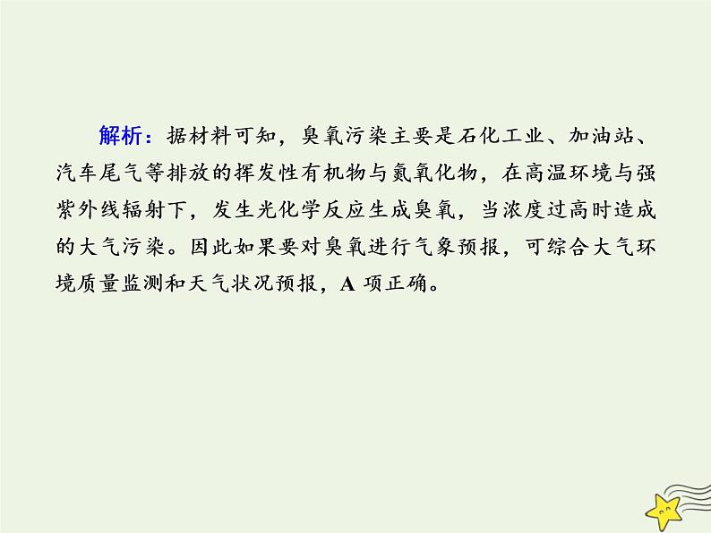 2021届高考地理一轮复习第十九单元旅游地理和环境保护第38讲环境保护规范训练课件新人教版第5页