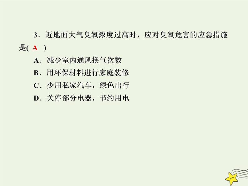 2021届高考地理一轮复习第十九单元旅游地理和环境保护第38讲环境保护规范训练课件新人教版第6页