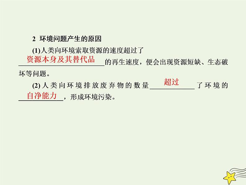 2021届高考地理一轮复习第十三单元人类与地理环境的协调发展第27讲人类与地理环境的协调发展课件新人教版第5页