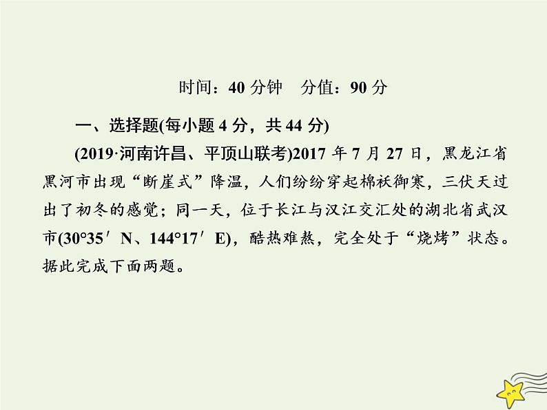 2021届高考地理一轮复习第三单元地球上的大气第8讲常见的天气系统规范训练课件新人教版02