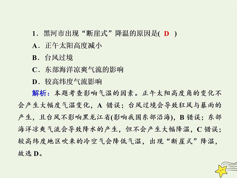 2021届高考地理一轮复习第三单元地球上的大气第8讲常见的天气系统规范训练课件新人教版03