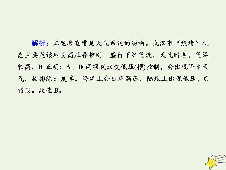 2021届高考地理一轮复习第三单元地球上的大气第8讲常见的天气系统规范训练课件新人教版05