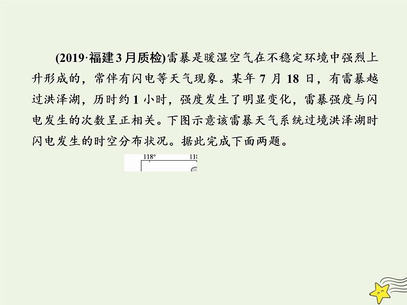 2021届高考地理一轮复习第三单元地球上的大气第8讲常见的天气系统规范训练课件新人教版第6页