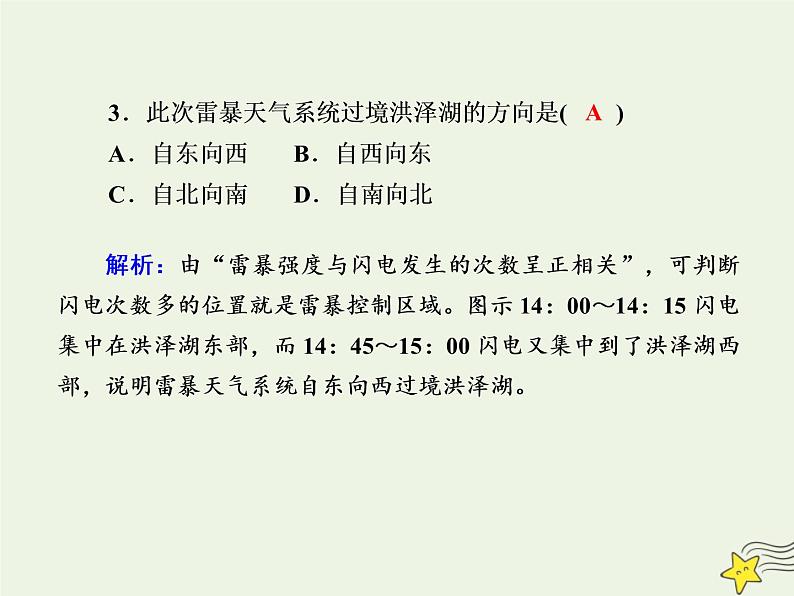 2021届高考地理一轮复习第三单元地球上的大气第8讲常见的天气系统规范训练课件新人教版第7页