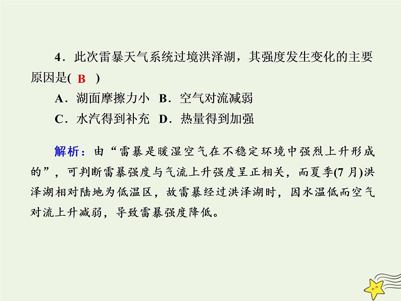 2021届高考地理一轮复习第三单元地球上的大气第8讲常见的天气系统规范训练课件新人教版第8页