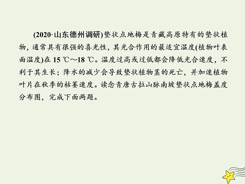 2021届高考地理一轮复习第六单元自然地理环境的整体性和差异性第14讲自然地理环境的差异性规范训练课件新人教版05