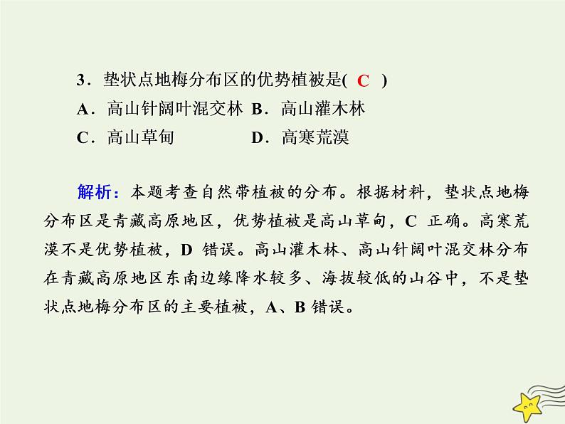 2021届高考地理一轮复习第六单元自然地理环境的整体性和差异性第14讲自然地理环境的差异性规范训练课件新人教版06