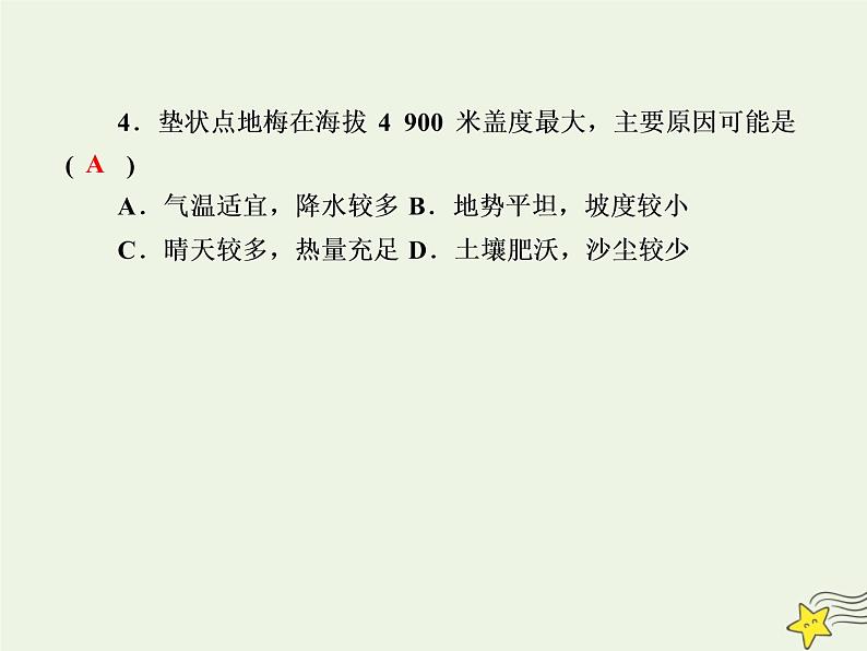 2021届高考地理一轮复习第六单元自然地理环境的整体性和差异性第14讲自然地理环境的差异性规范训练课件新人教版07