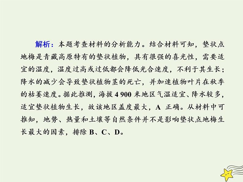 2021届高考地理一轮复习第六单元自然地理环境的整体性和差异性第14讲自然地理环境的差异性规范训练课件新人教版08