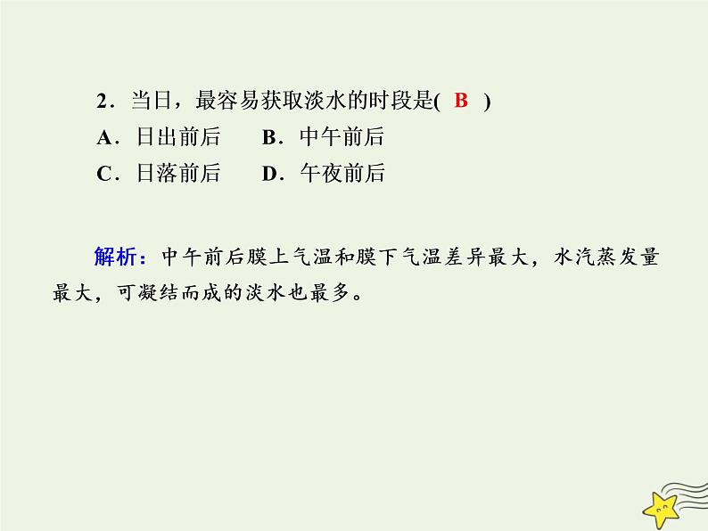 2021届高考地理一轮复习第七单元自然环境对人类活动的影响第16讲自然资源自然灾害对人类活动的影响规范训练课件新人教版第5页