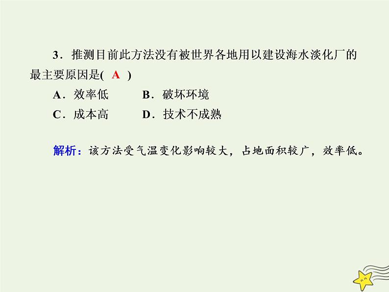 2021届高考地理一轮复习第七单元自然环境对人类活动的影响第16讲自然资源自然灾害对人类活动的影响规范训练课件新人教版第6页