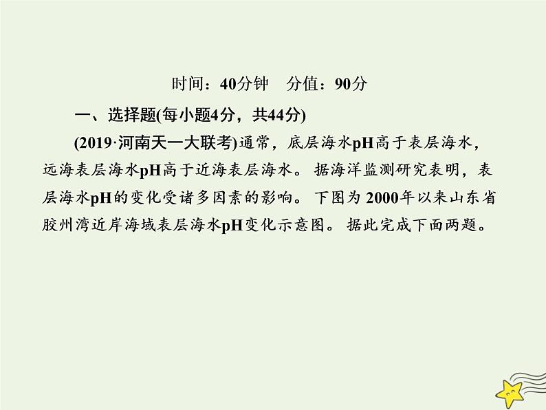 2021届高考地理一轮复习第十三单元人类与地理环境的协调发展第27讲人类与地理环境的协调发展规范训练课件新人教版第2页