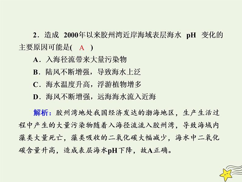 2021届高考地理一轮复习第十三单元人类与地理环境的协调发展第27讲人类与地理环境的协调发展规范训练课件新人教版第4页