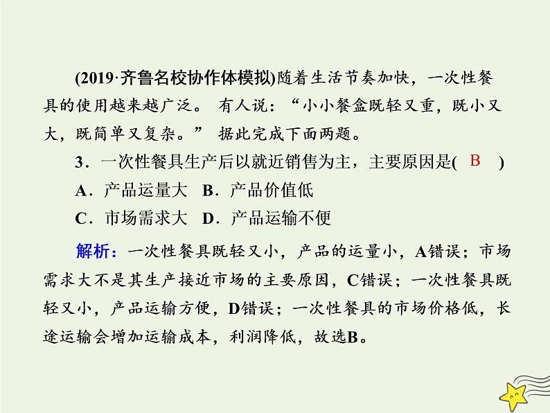 2021届高考地理一轮复习第十三单元人类与地理环境的协调发展第27讲人类与地理环境的协调发展规范训练课件新人教版第5页