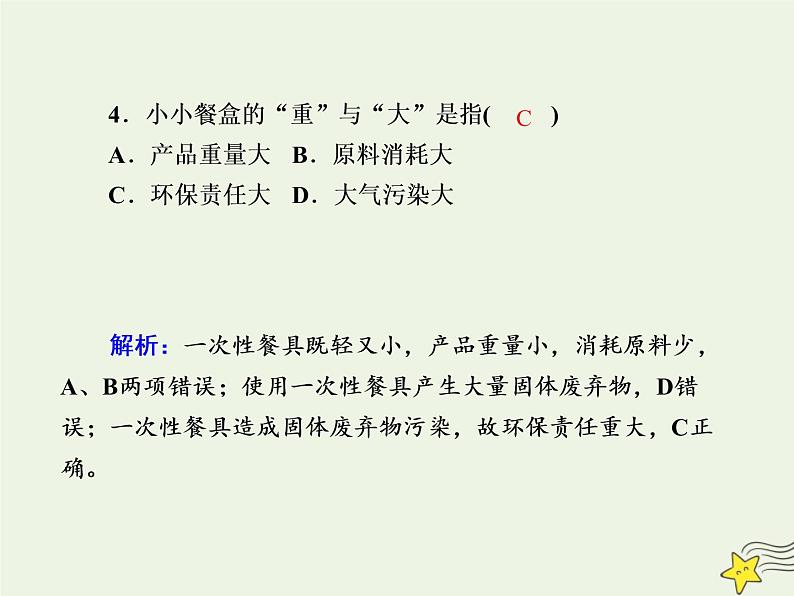 2021届高考地理一轮复习第十三单元人类与地理环境的协调发展第27讲人类与地理环境的协调发展规范训练课件新人教版第6页