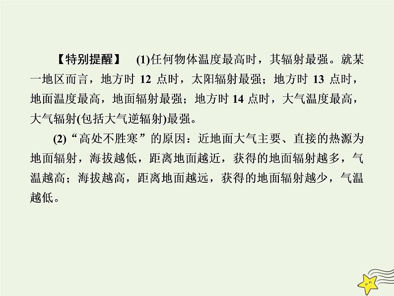 2021届高考地理一轮复习第三单元地球上的大气第6讲冷热不均引起的大气运动课件新人教版第6页