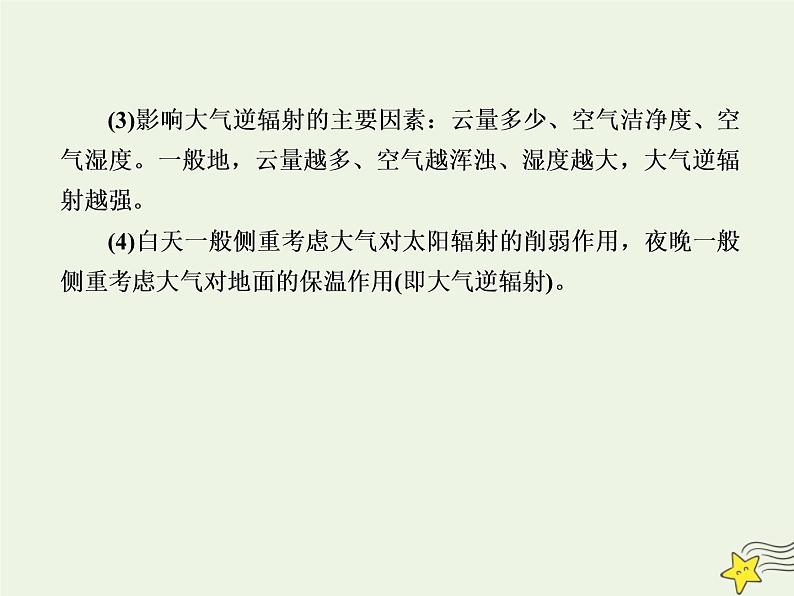 2021届高考地理一轮复习第三单元地球上的大气第6讲冷热不均引起的大气运动课件新人教版第7页