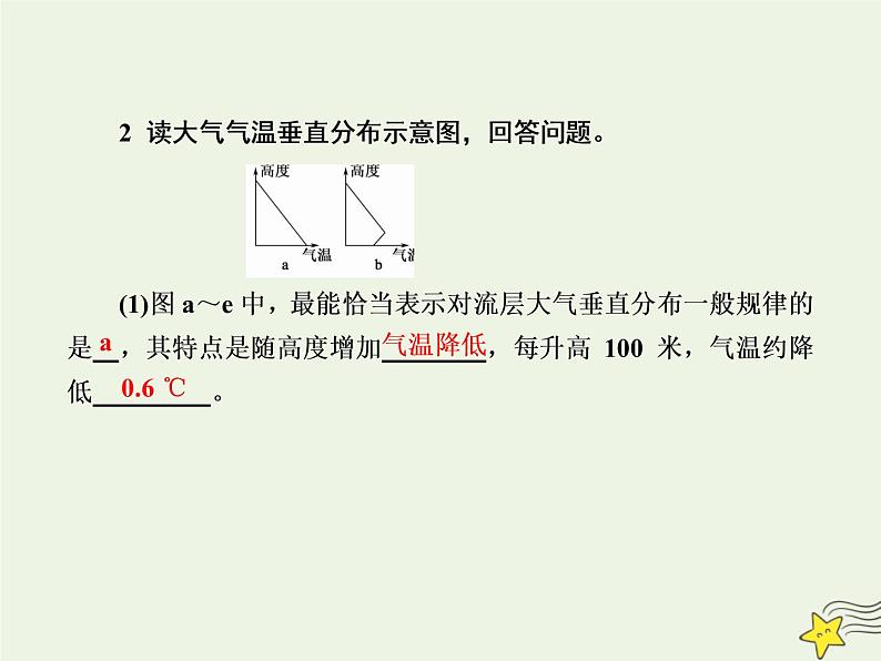 2021届高考地理一轮复习第三单元地球上的大气第6讲冷热不均引起的大气运动课件新人教版第8页