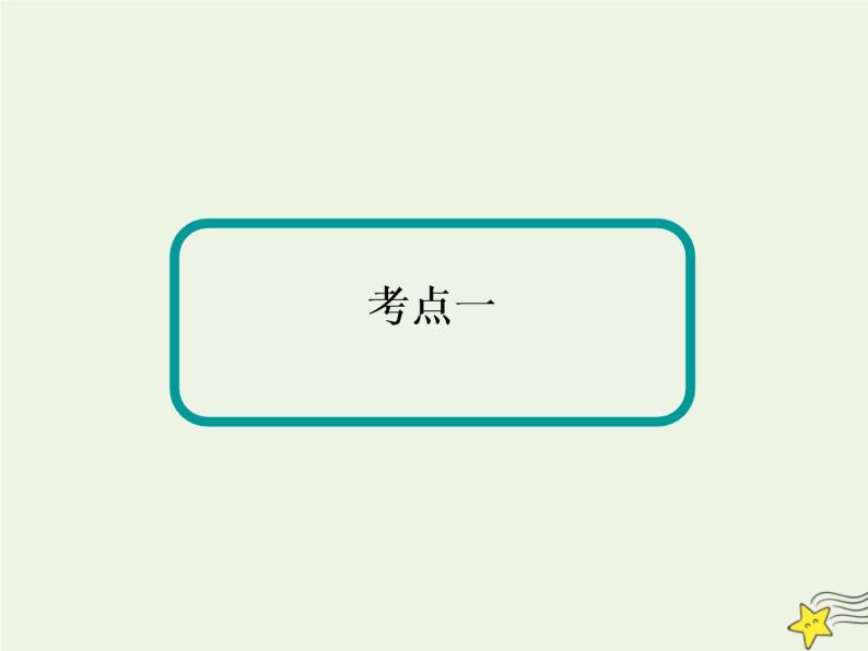 2021届高考地理一轮复习第十一单元工业地域的形成与发展第24讲工业地域的形成和工业区课件新人教版03