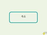 2021届高考地理一轮复习第六单元自然地理环境的整体性和差异性第15讲地表形态对人类活动的影响课件新人教版