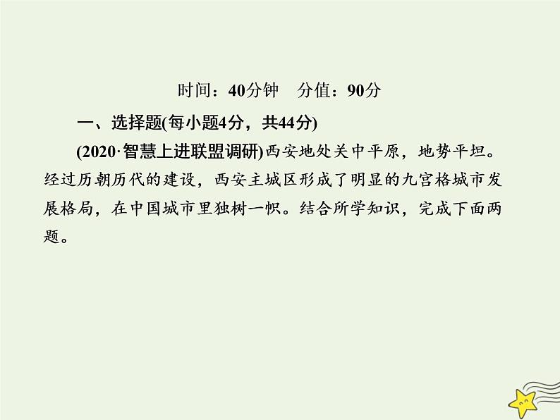 2021届高考地理一轮复习第九单元城市与城市化第19讲城市空间结构和城市区位规范训练课件新人教版第2页