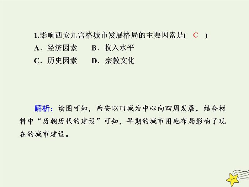 2021届高考地理一轮复习第九单元城市与城市化第19讲城市空间结构和城市区位规范训练课件新人教版第4页